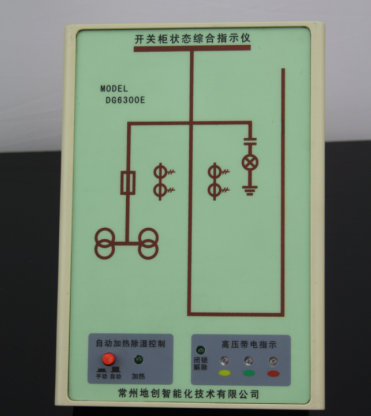 DC6300A开关柜综合状态指示仪