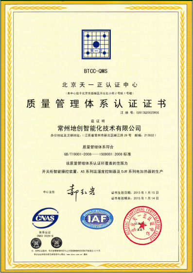 9001质量管理体系认证